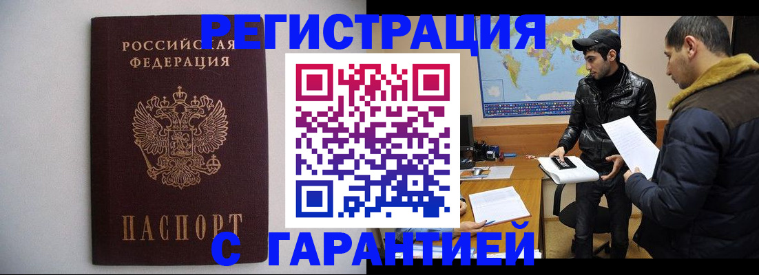 прописка ребенка в Аше