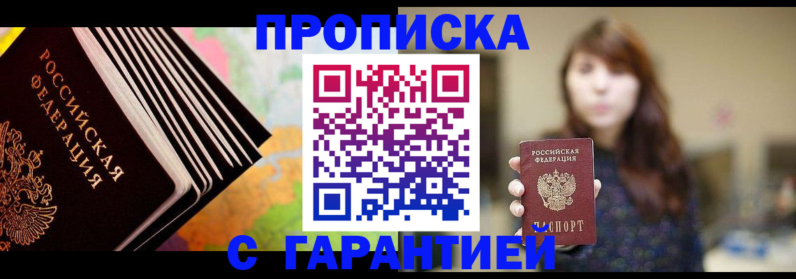 временная регистрация гарантия в Аше