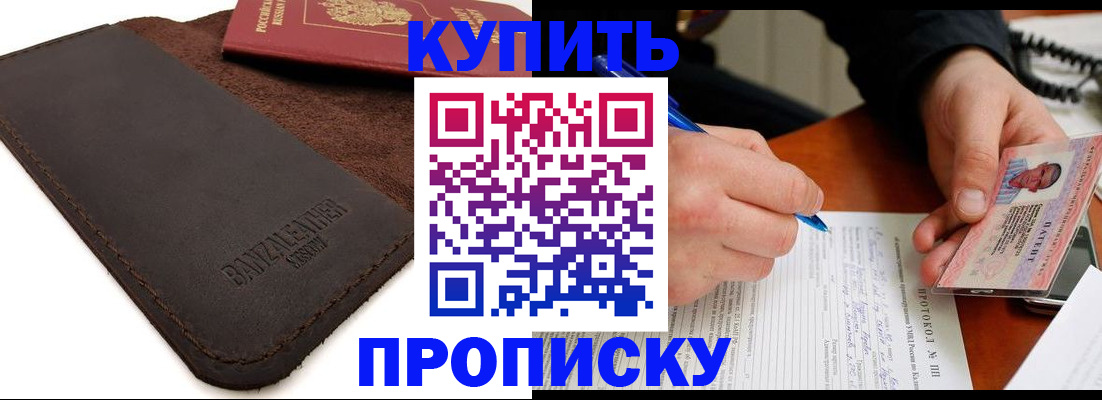 временная регистрация в Аше