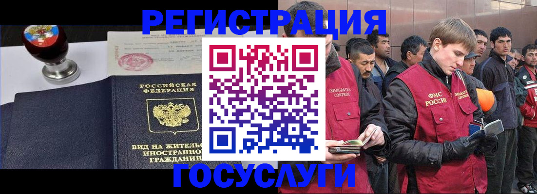 прописка иностранных граждан в Аше