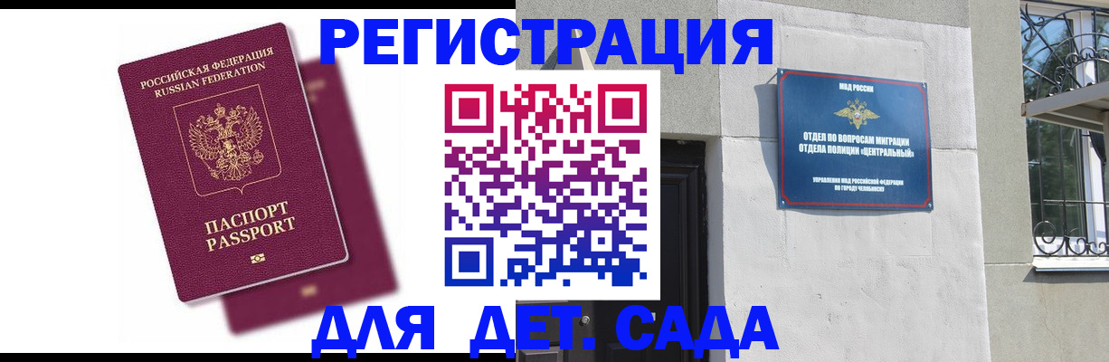 прописка гарантия в Аше