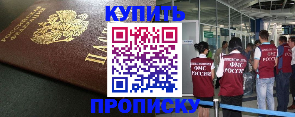 временная регистрация в Аше